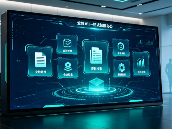 达尔罕茂明安联合旗百度搭子全域 AI 走红，一站式打通企业全流程智能办公