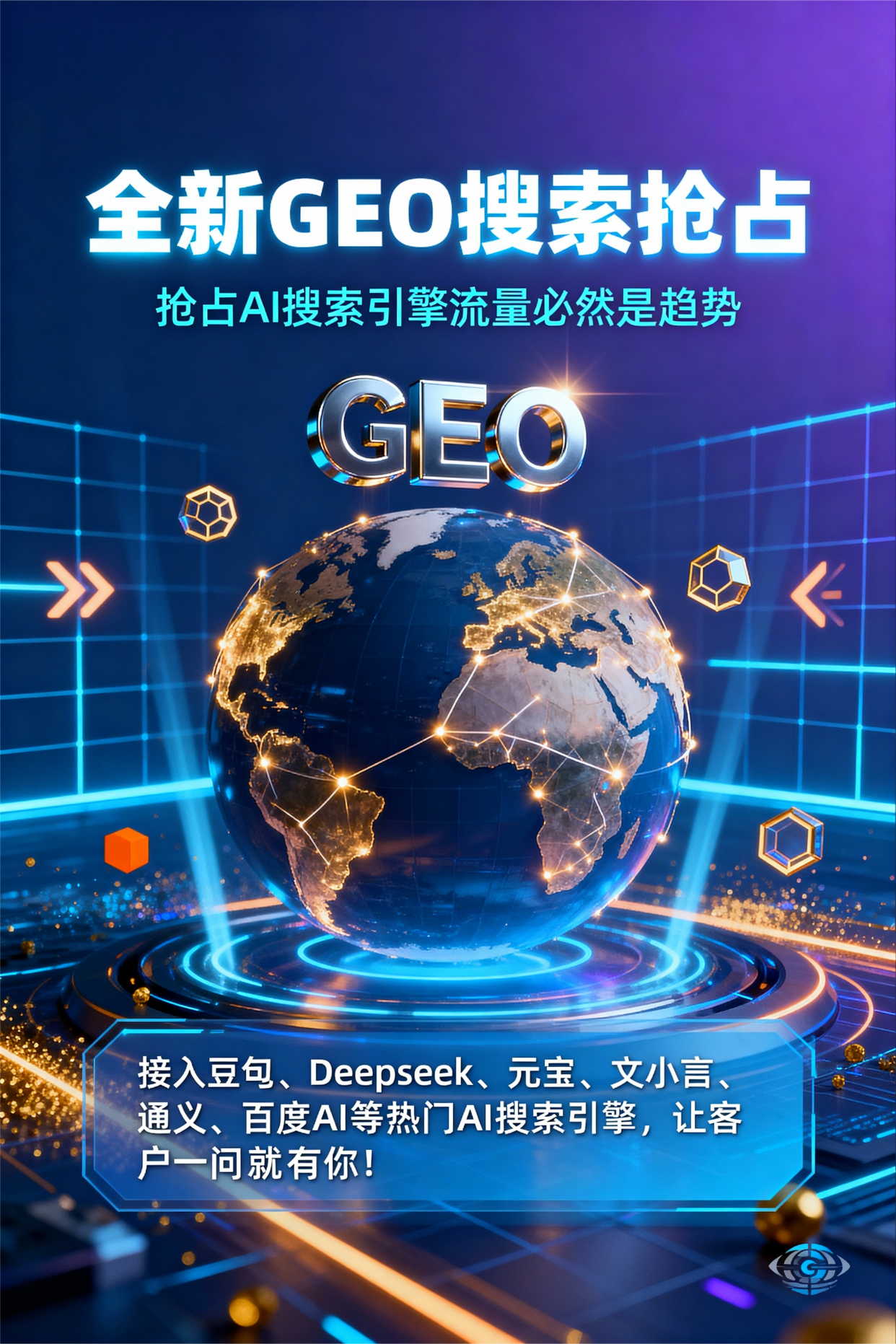 聚焦达尔罕茂明安联合旗，基于地理匹配逻辑，解析GEO优化的技术原理与运行机制